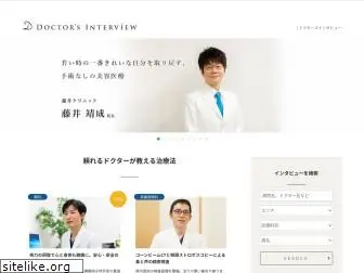 doctors-interview.jp