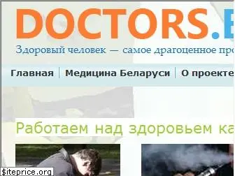 doctors.by
