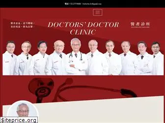 doctorsdoctorclinic.com