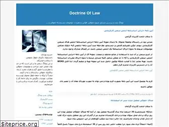 doctrineoflaw.blogfa.com