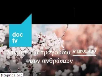 doctv.gr