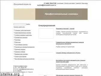 document-scan.ru