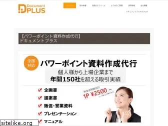 documentplus.jp