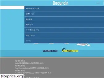 docurain.jp