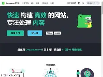 docusaurus.cn