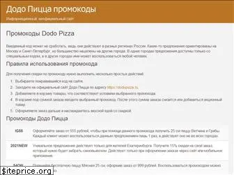 dodopizza-promokod.ru