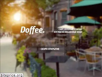 doffee.ru