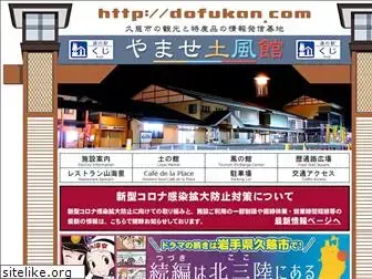 dofukan.com