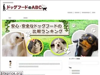 dog-abc.jp