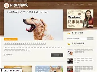 dog-gakko.com