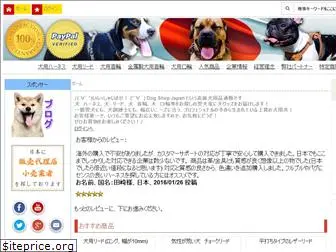 dog-shop-japan.com