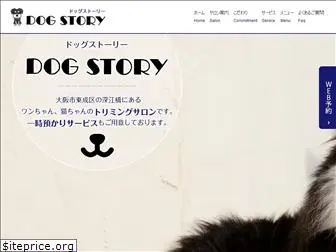 dog-story.com