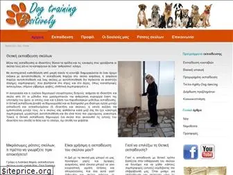 dog-training.gr