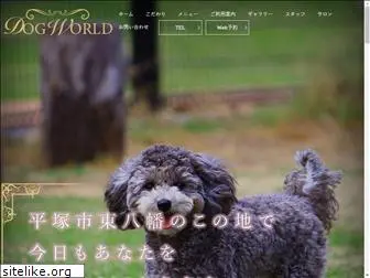 dog-world.jp