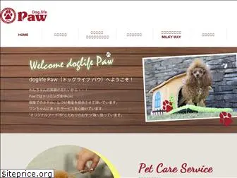 dogcafe-paw.com