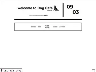 dogcafe.co.jp