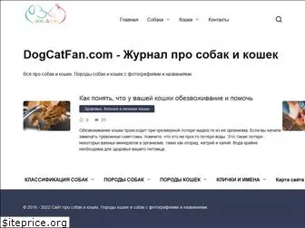 dogcatfan.com