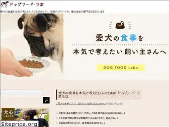 dogfood-labo.com