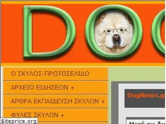 dognews.gr