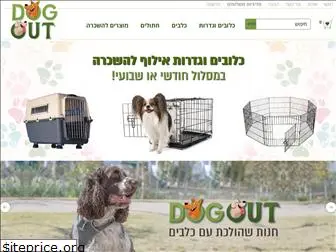 dogout.co.il