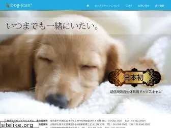 dogscan.jp