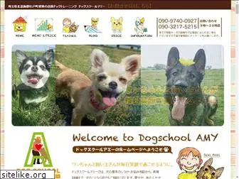 dogschool-amy.com