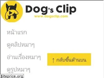 dogsclip.com