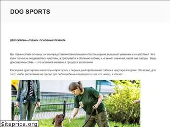 dogsports.ru