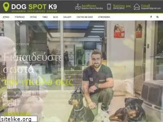 dogspotk9.gr