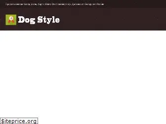 dogstyle.by