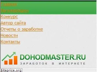 dohodmaster.ru