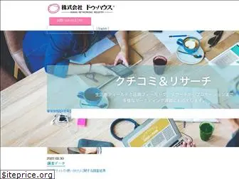 dohouse.co.jp