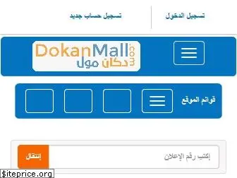 dokanmall.com