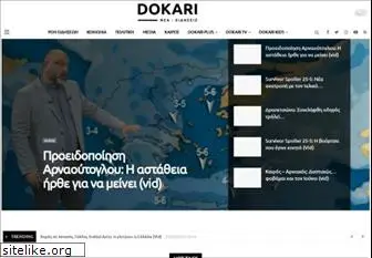 dokari.gr