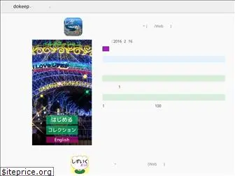 dokeep.jp