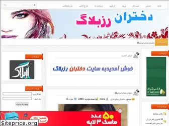 dokhtar19.rozblog.com