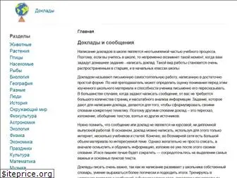 doklad-i-referat.ru