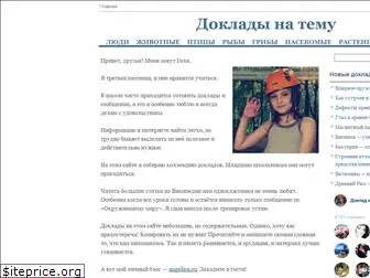 www.doklad-na-temu.ru website price