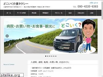 dokoiku.com