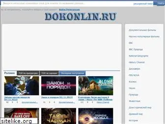 dokonlin.ru