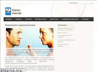 doktorinternet.ru