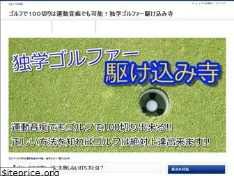 dokugaku-golf.com