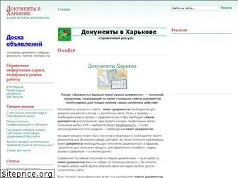 dokument.kharkov.ua