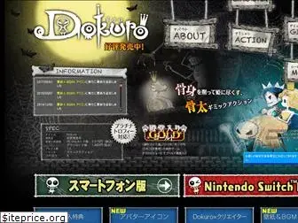 dokuro.gungho.jp