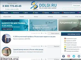 dolgi.ru