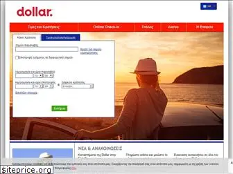 dollar.com.gr