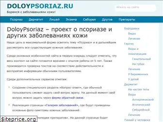 doloypsoriaz.ru