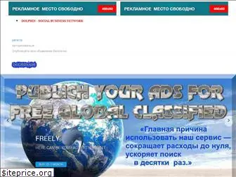 dolphinads.ru