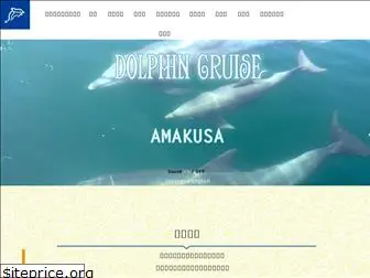 dolphincruise.jp