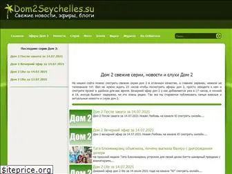 dom2seychelles.su